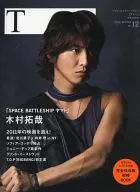 シアターカルチャーマガジン T. 2010年WINTER No.12 ティー