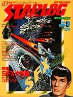 STARLOG 1978年12月号 No.3 スターログ日本版