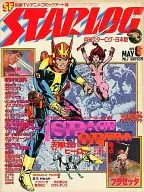 STARLOG 1979年5月号 No.7 スターログ日本版