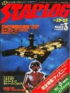 STARLOG March 1980 No. 17 Star Log Japanese Edition