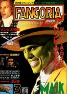 FANGORIA Japonês 1995 03 Edição n. º 4 Edição Japonesa Fangoria