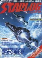 STARLOG 1981年08月号 NO.34 スターログ