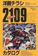 スクリーン増刊 洋画チラシカタログ2109 永久保存版