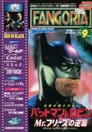 FANGORIA JAPANESE EDITION, September 1997, No. 27, Japanese Edition Fangoria