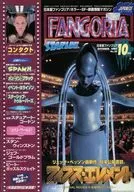 FANGORIA JAPANESE EDITION 1997年10月号 No.28 日本版ファンゴリア