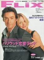 付録付)FLIX 2002年5月号 NO.103