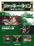 Jackie Chan DVD Collection, National Edition 8