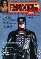 FANGORIA Japanese July 1995 No. 6 Japanese Version : Fangoria