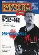PHANGORIA JAPANESE EDITION 03 EDITION NUMBER 10 JAPANESE EDITION 1996