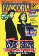 FANGORIA Japonês 1996 06 Edição n. º 12 Edição Japonesa Fangoria