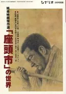 Best Entertainment Film : 「 Zatoichi 」 no Sekai September 2014