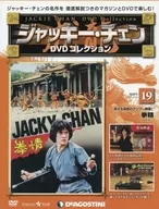 Jackie Chan DVD Collection National Edition 19