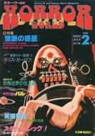 HORROR WORLD 1980年7月号 Vol.2