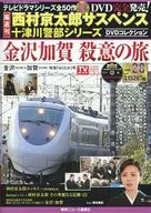 Kyotaro Nishimura Suspense Totsukawa Keicho Series DVD Collection 28