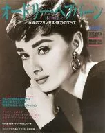 オードリー・ヘップバーン 特別追悼号 1993/3