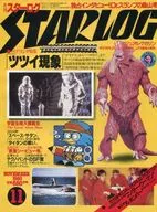 付録付)STARLOG 1980年11月号 No.25 スターログ日本版