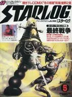 付録付)STARLOG 1981年05月号 No.31 スターログ日本版