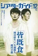 シアターガイド 2014年12月号