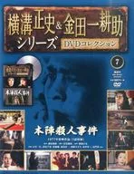 Com DVD) Seishi Yokomizo & Kosuke Kindaichi DVD Collection 7