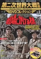 DVD) World War II films DVD collection 3