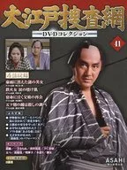 DVD付)大江戸捜査網DVDコレクション 41