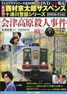 Kyotaro Nishimura Suspense Totsukawa suspense Totsukawa Captain Series DVD Collection 40