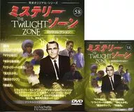 DVD付)ミステリー・ゾーンDVDコレクション 58