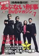 (con DVD) Theatrical version of theatrical detective All-Case Record with special video DVD magazine Vol. 7