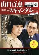 双周刊山口县百惠DVD杂志52