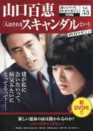双周刊山口县百惠DVD杂志53