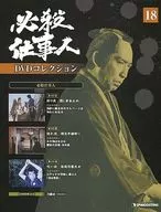 Coleção de DVD do Assassino Profissional, edição nacional 18