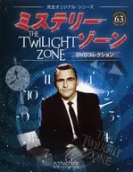 DVD付)ミステリー・ゾーンDVDコレクション 63