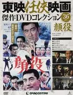 With Appendix) Toei Ninkyo Film Masterpieces DVD Collection, National Edition 36