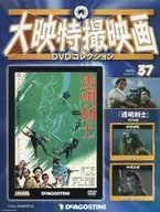 DVD付)大映特撮映画DVDコレクション 全国版 37