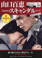 双周刊山口县百惠DVD杂志50