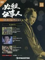 DVD Included) Hissatsu Shigoto DVD Collection, National Edition 33