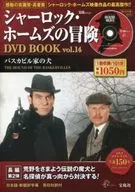Aventuras de Sherlock Holmes DVD BOOK vol. 14 (con un DVD)