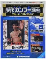 付録付)傑作カンフー映画ブルーレイコレクション 全国版 2