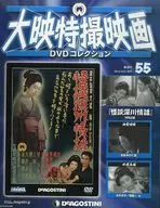 Daiei Tokusatsu Film DVD Collection, National Edition 55