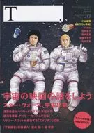 シアターカルチャーマガジン T. 2012年SPRING No.17 ティー