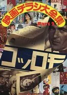 映画チラシ大全集 Part2