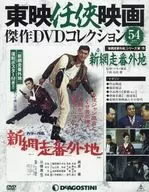 Anexo) Toei Inkyo Movie Masterpieces DVD Collection, National Edition 54