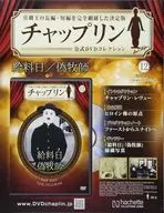 Chaplin Official DVD Collection 12