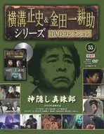 DVD付)横溝正史＆金田一耕助 DVDコレクション 55