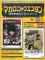 Macaroni Western Masterpiece Movie DVD Collection, National Edition 27