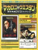 DVD付)マカロニ・ウエスタン傑作映画DVDコレクション全国版 29