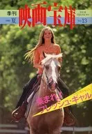 Quarterly Film Treasure House July 1980 No. 13