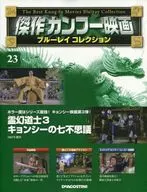 有贈品)傑作功夫電影藍光收藏全國版23