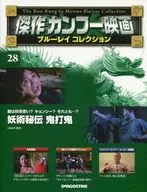 Anexo) Obra-prima Kung Fu Movie Blu-ray Collection National Edition 28