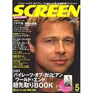付録付)SCREEN 2007/5(別冊付録2点) スクリーン